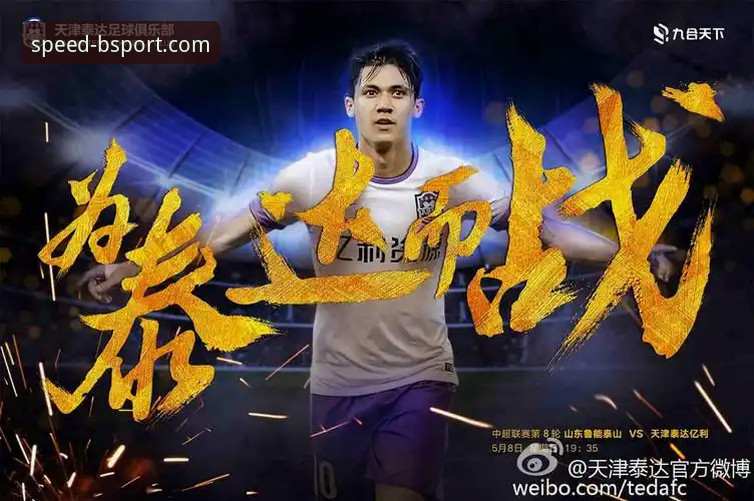 从3-3绝平到BSport体育投注：如何用百速安卓版深度复盘中超经典战役